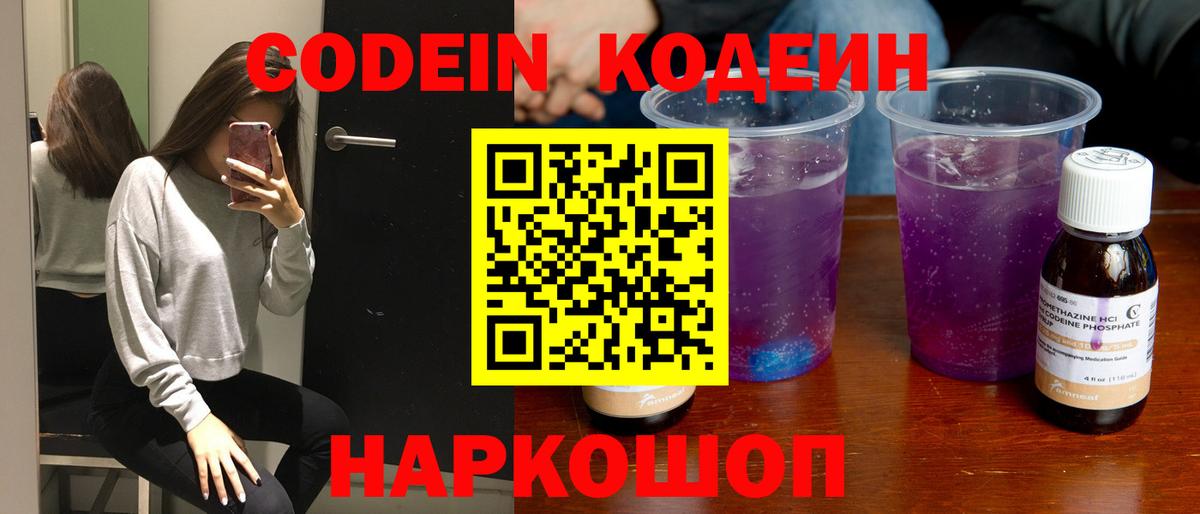 Ступино  Кодеин напиток Lean (лин)  Вход с VPN 
