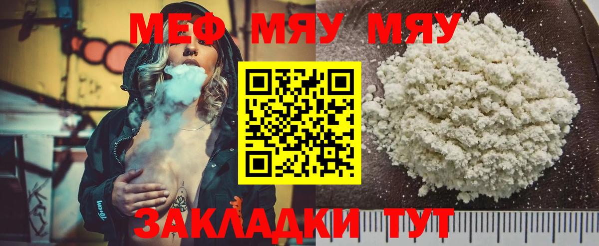 МЯУ-МЯУ 4 MMC  где купить наркотик  Вход с VPN  МЯУ-МЯУ  Ступино  Меф мука 