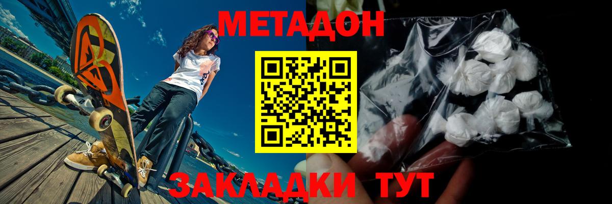 Метадон methadone  Метадон VHQ  Ступино  Вход с VPN 