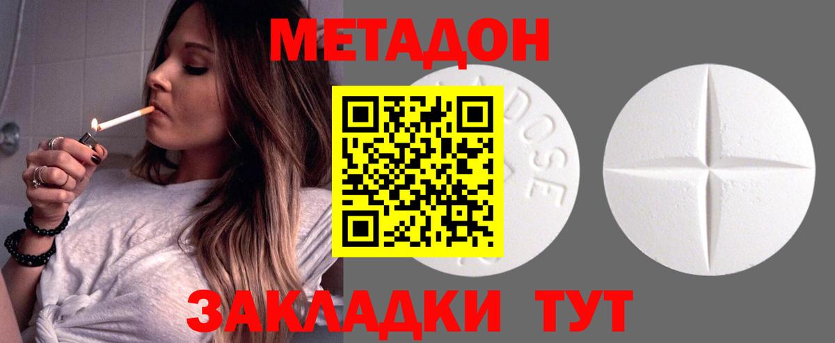 МЕТАДОН VHQ Ступино